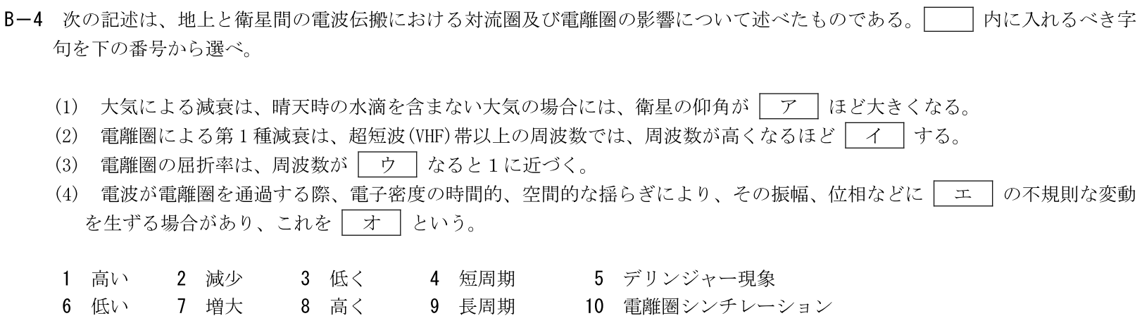 一陸技工学B令和6年01月期B04